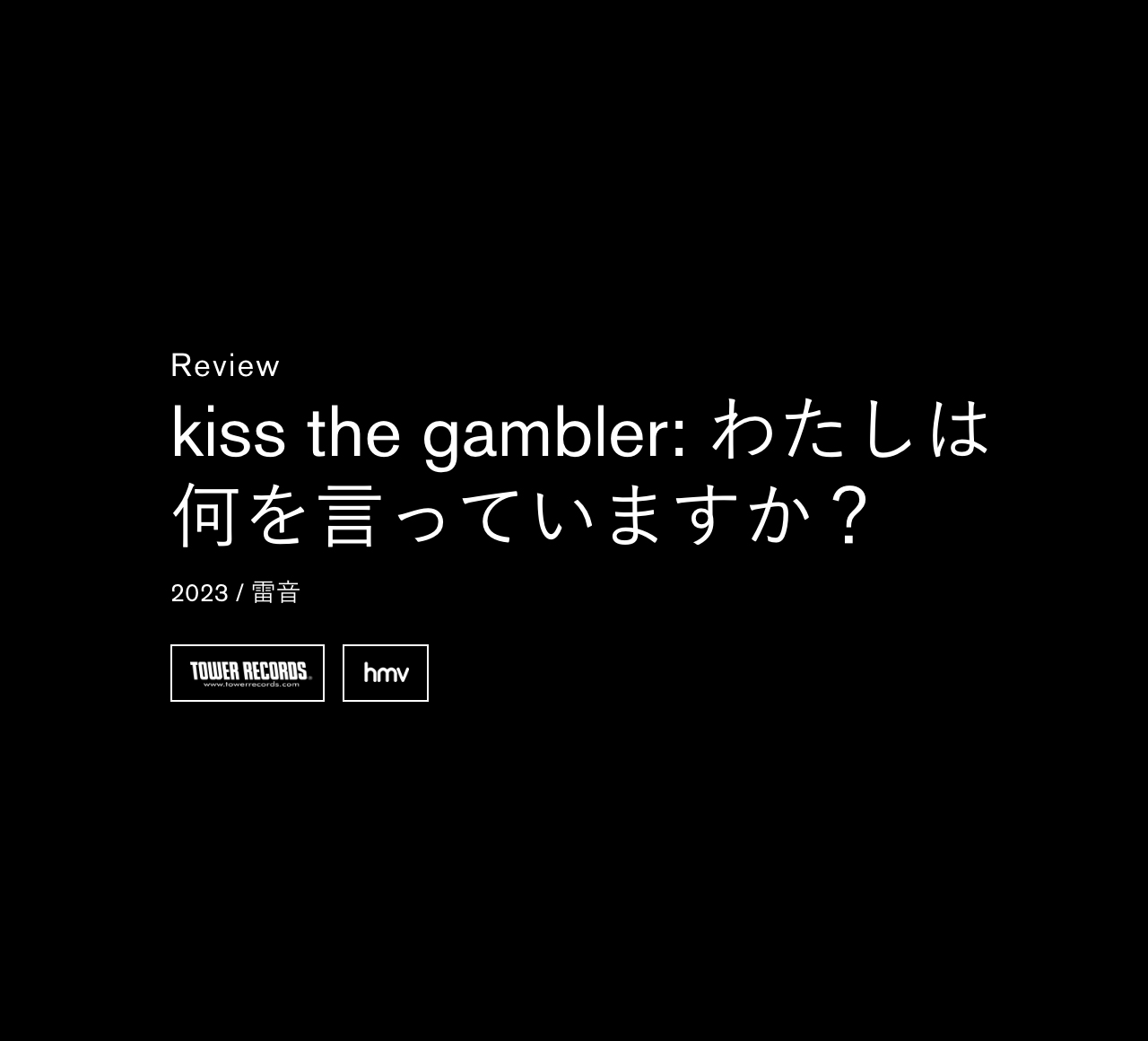 kiss the gambler レビュー