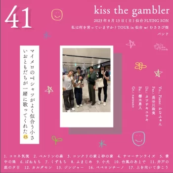 kiss the gambler：ライブ音源