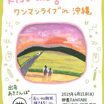 kiss the gambler：沖縄：ワンマンライブ