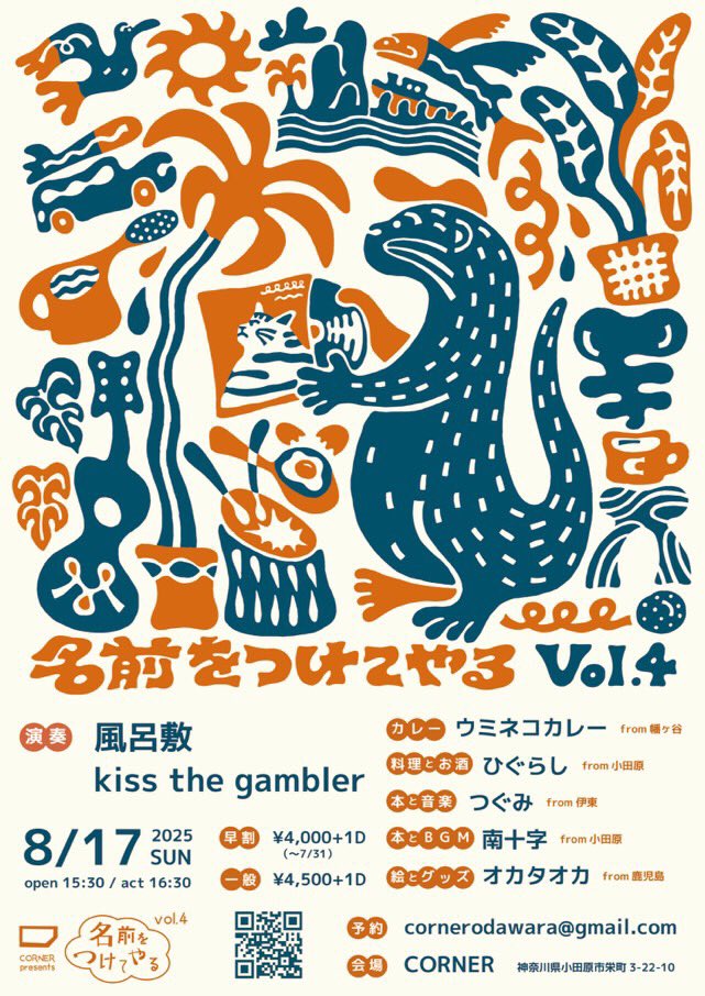 名前をつけてやる：kiss the gambler