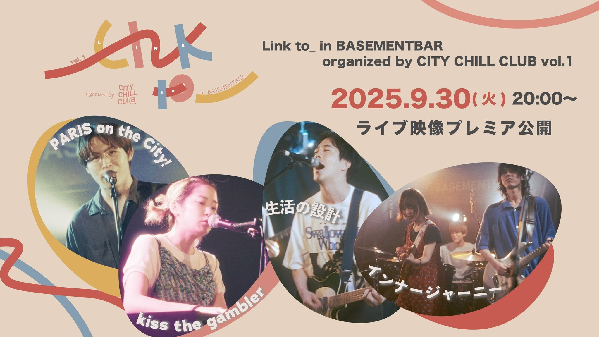 Link to_ in BASEMENTBAR organized by CITY CHILL CLUB vol.1：kiss the gambler：生活の設計：インナージャーニー：PARIS on the City!