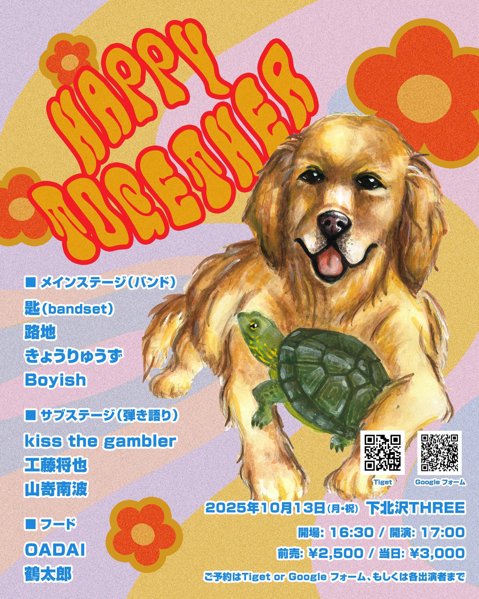 Happy Together：下北沢THREE：匙（bandset）、路地、きょうりゅうず、Boyish、工藤将也、kiss the gambler、山嵜南波、OADAI、鶴太郎