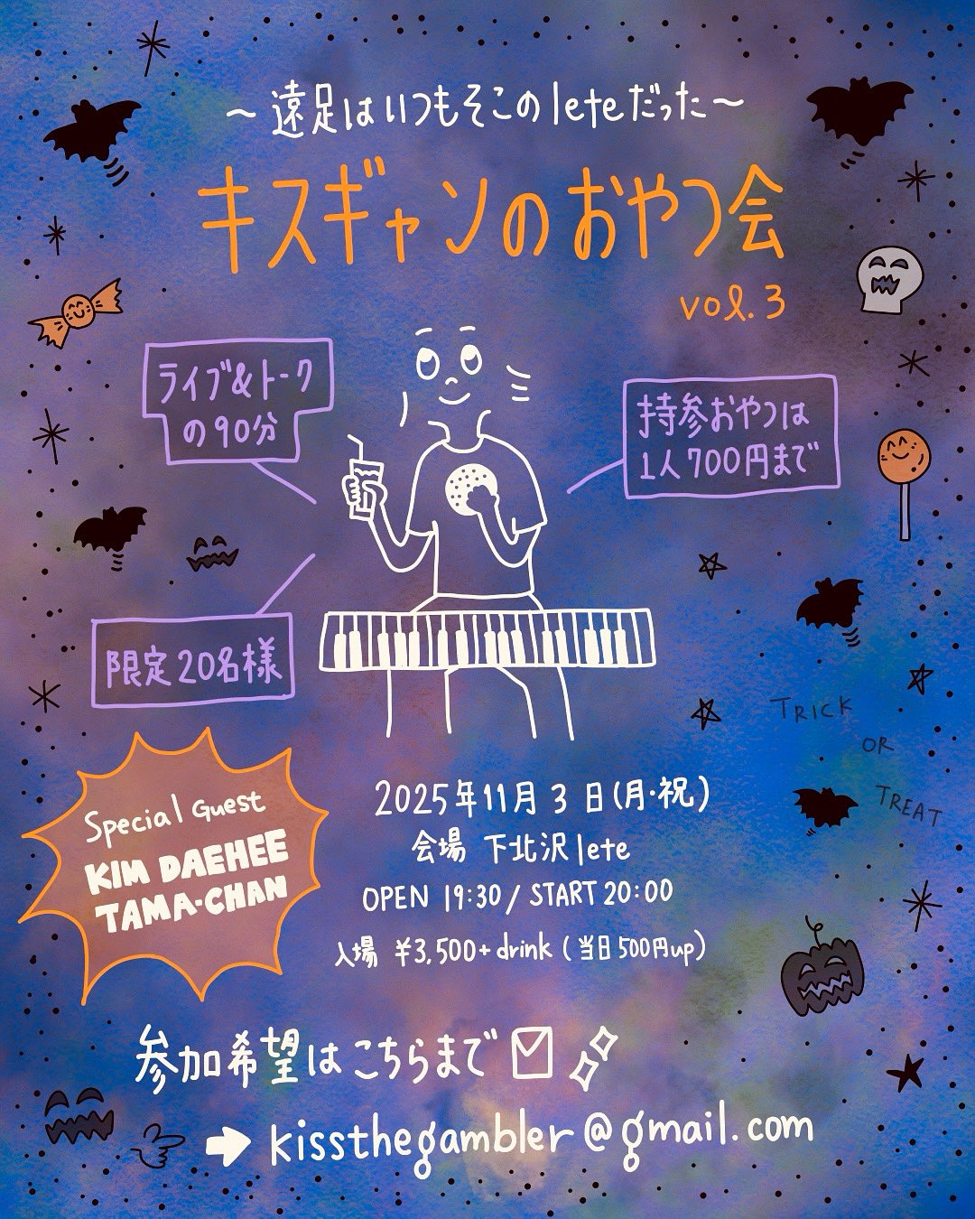 キスギャンのおやつ会：KIM DAEHEE：kiss the gambler