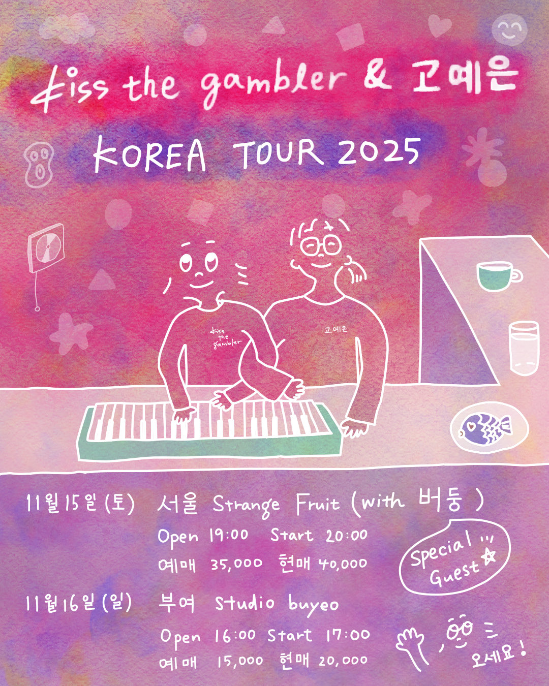 한국：서울：kiss the gambler