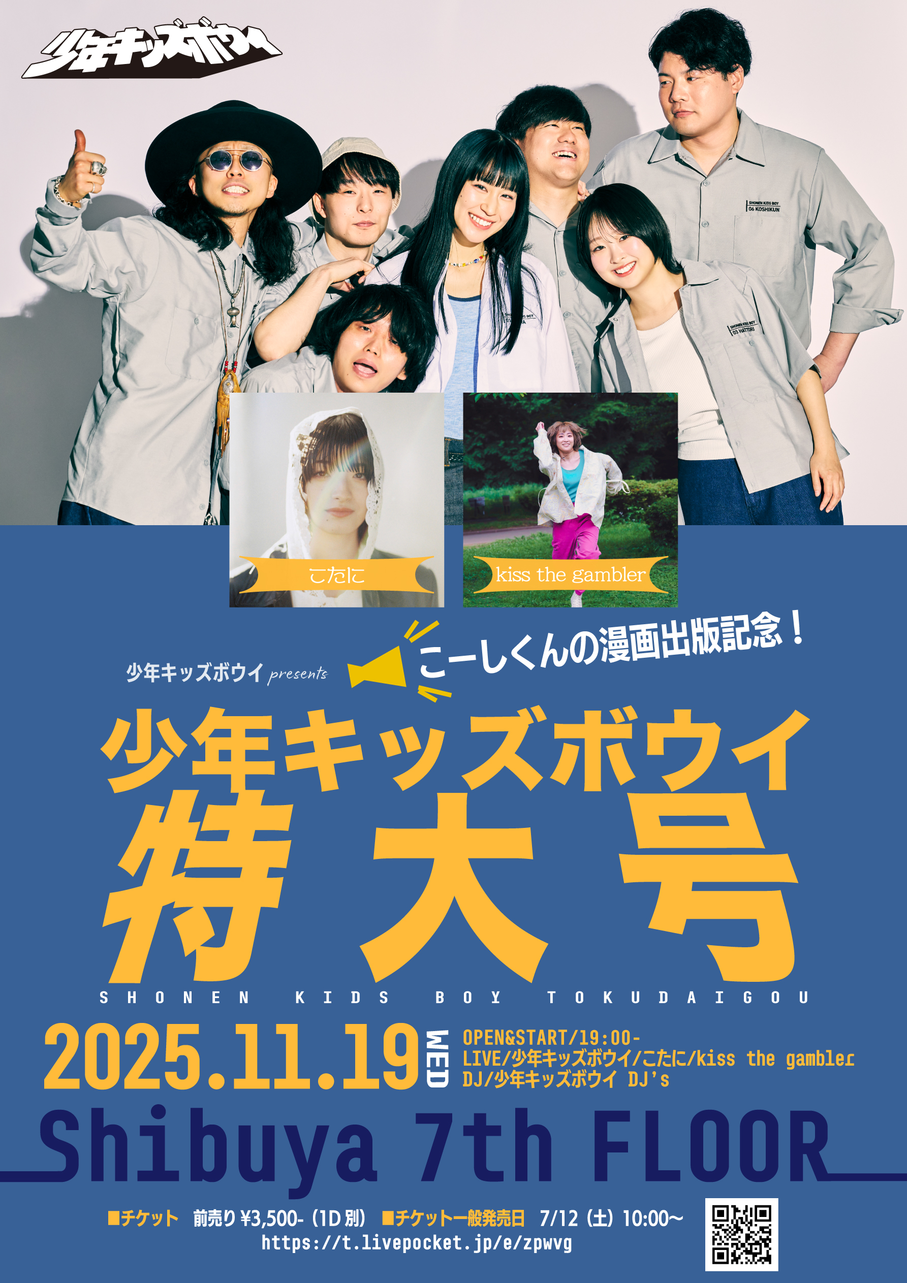 少年キッズボウイ特大号 こーしくんの漫画出版記念！：渋谷7th FLOOR：kiss the gambler