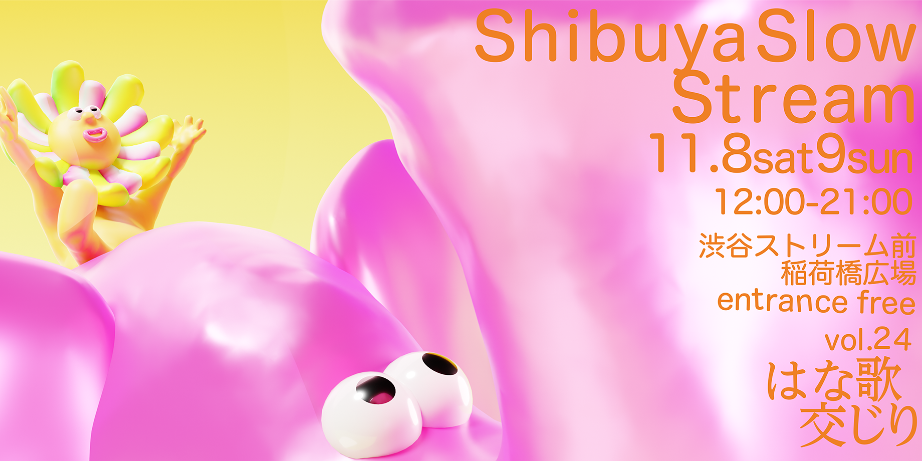 Shibuya Slow Stream vol.24：kiss the gambler