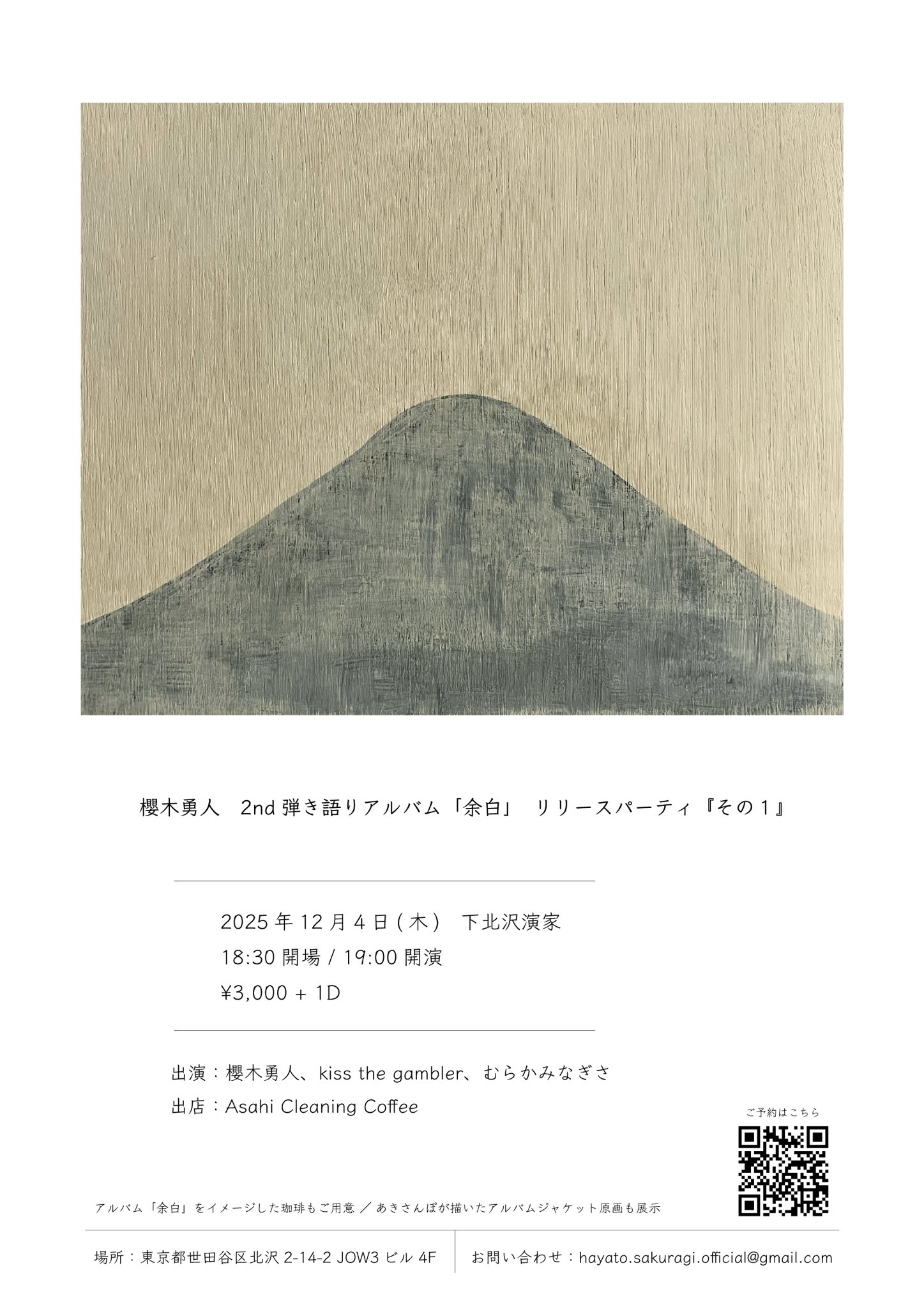 櫻木勇人 2nd弾き語りアルバム『余白』リリースパーティー『その１』kiss the gambler