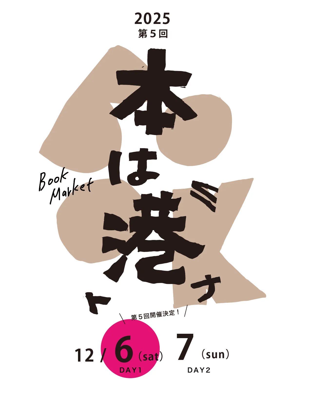 第５回 本は港：kiss the gambler