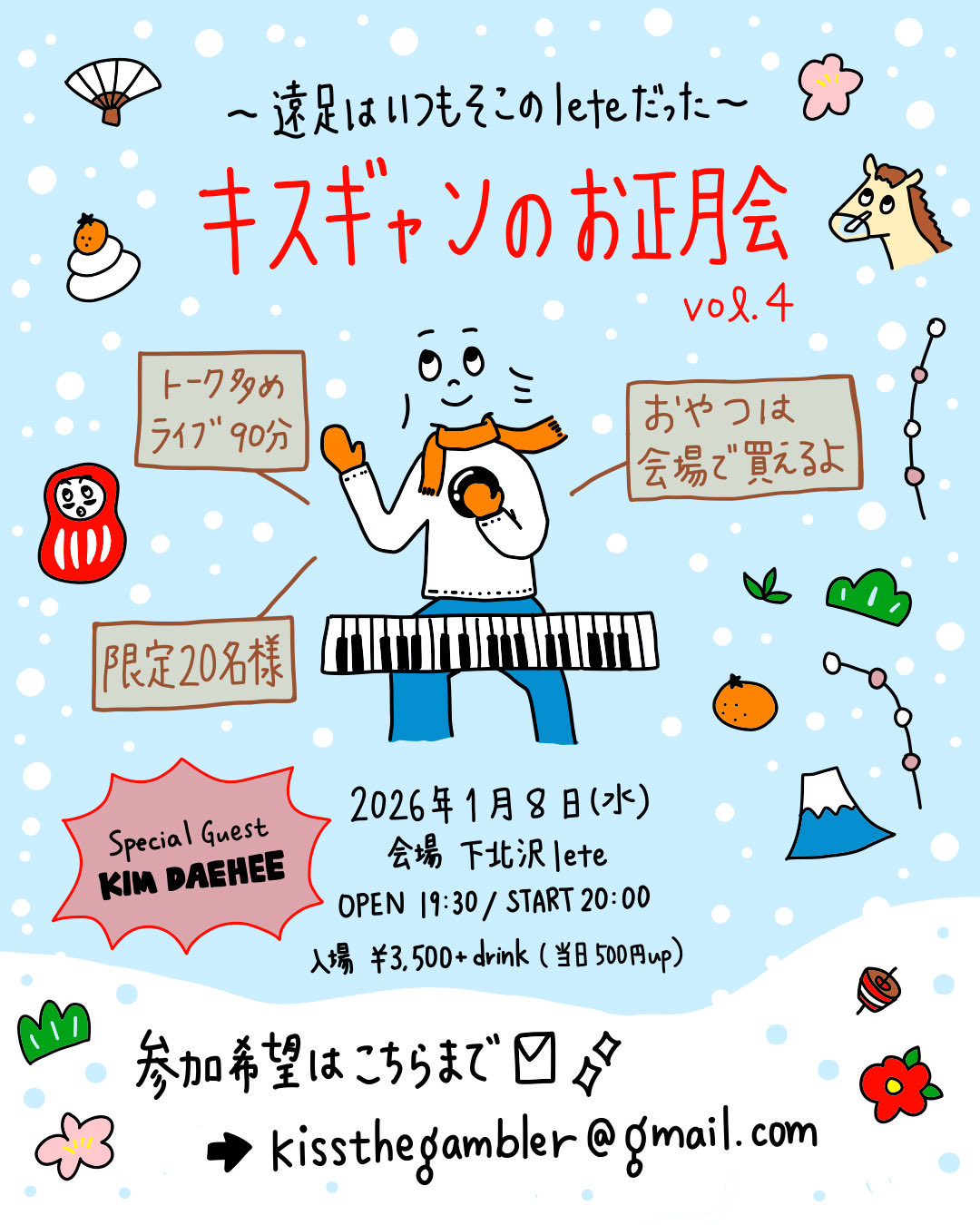 おやつ会：キスギャンのお正月会：kiss the gambler：下北沢lete