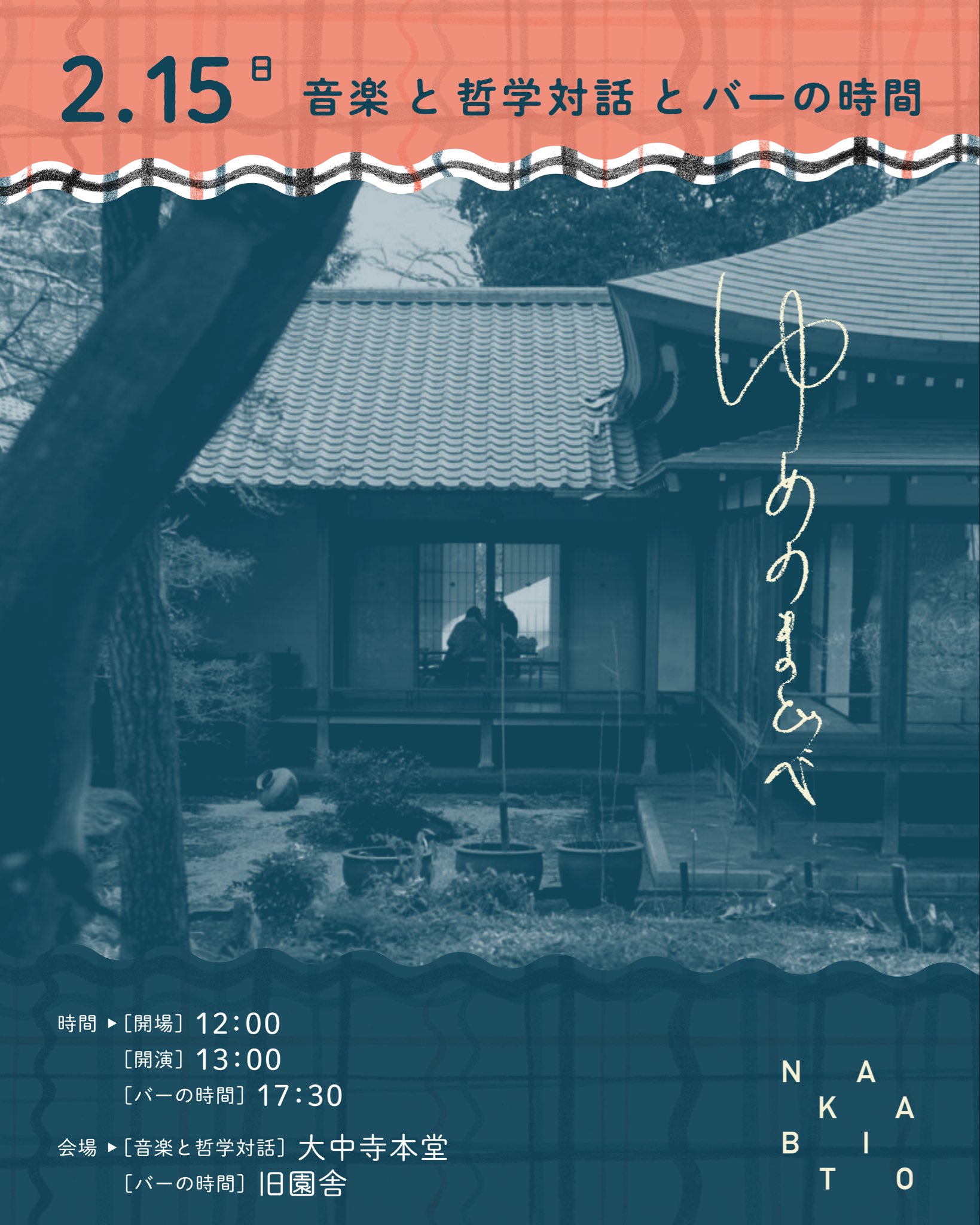 ゆうめのまどべ：静岡：永井玲衣：kiss the gambler