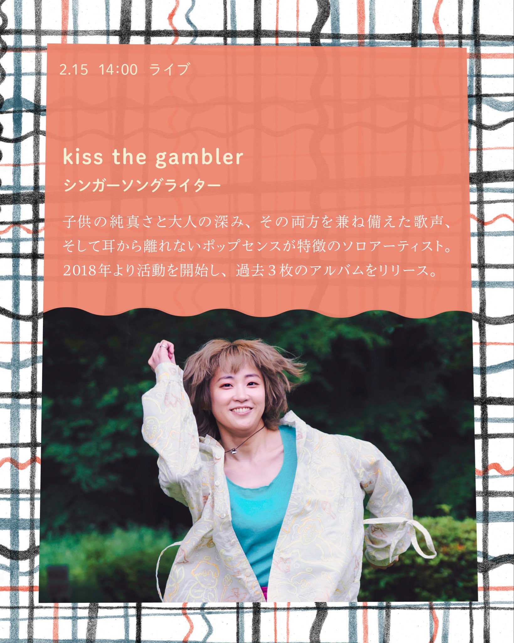 ゆうめのまどべ：静岡：永井玲衣：kiss the gambler