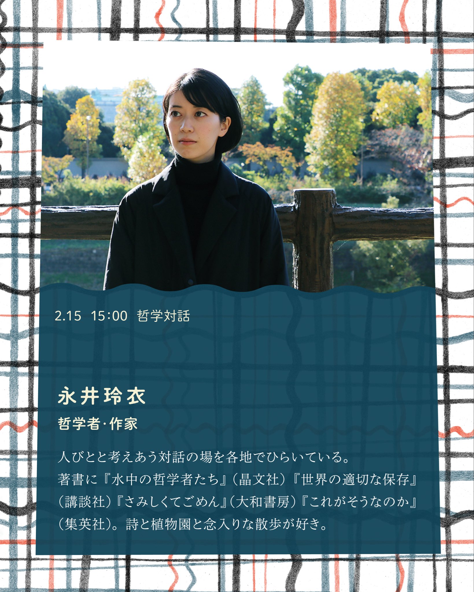 ゆうめのまどべ：静岡：永井玲衣：kiss the gambler