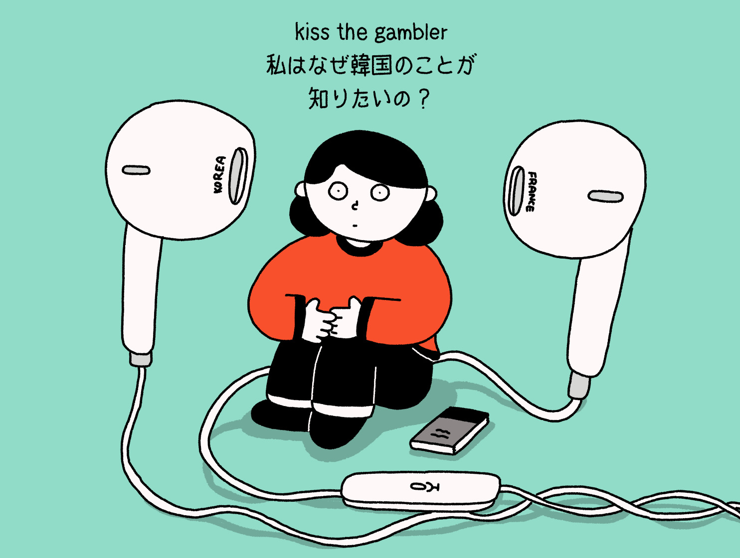 kiss the gambler、私はなぜ韓国のことが知りたいの？ANTENNA