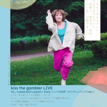 kuwakuwa Gokigen Nice Party vol.5：くわくわ診療所 a.k.a. 徳田医院：kiss the gambler
