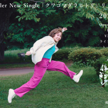 映画『床一面こんな感じ』の主題歌「クワゴマダラヒトリ」リリースイベント：桃山鈴子：kiss the gambler