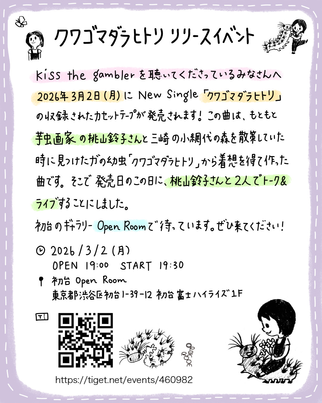 映画『床一面こんな感じ』の主題歌「クワゴマダラヒトリ」リリースイベント：桃山鈴子：kiss the gambler