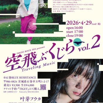 空飛ぶくじらvol.2：kiss the gambler