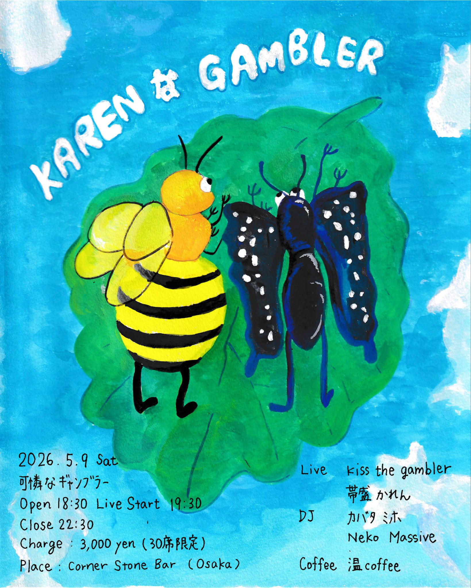 可憐なギャンブラー：帯盛かれん：kiss the gambler